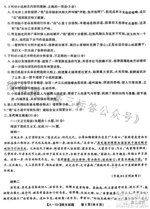 皖江名校联盟2024届高三8月第一次联考语文试卷答案