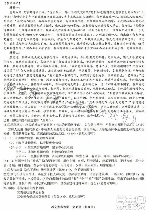 皖江名校联盟2024届高三8月第一次联考语文试卷答案 皖江名校联盟2024届高三8月第一次联考语文试卷答案