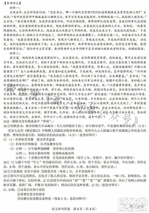 皖江名校联盟2024届高三8月第一次联考语文试卷答案