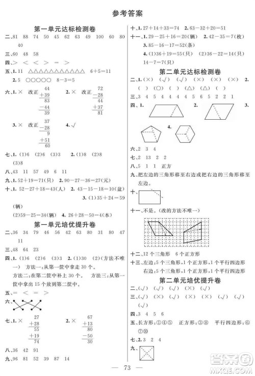 阳光出版社2023年秋名师面对面大试卷二年级数学上册苏教版参考答案