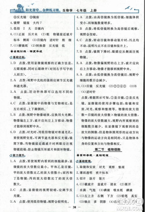 人民教育出版社2023年秋阳光课堂金牌练习册七年级上册生物人教版答案 人民教育出版社2023年秋阳光课堂金牌练习册七年级上册生物人教版答案