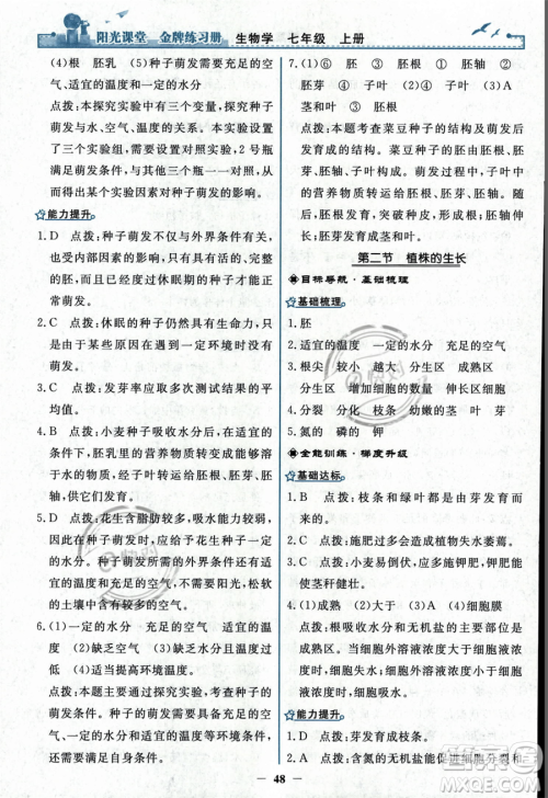 人民教育出版社2023年秋阳光课堂金牌练习册七年级上册生物人教版答案