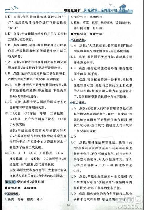 人民教育出版社2023年秋阳光课堂金牌练习册七年级上册生物人教版答案 人民教育出版社2023年秋阳光课堂金牌练习册七年级上册生物人教版答案