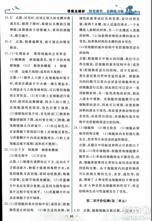 人民教育出版社2023年秋阳光课堂金牌练习册七年级上册生物人教版答案 人民教育出版社2023年秋阳光课堂金牌练习册七年级上册生物人教版答案