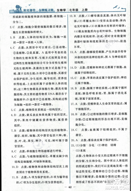 人民教育出版社2023年秋阳光课堂金牌练习册七年级上册生物人教版答案 人民教育出版社2023年秋阳光课堂金牌练习册七年级上册生物人教版答案