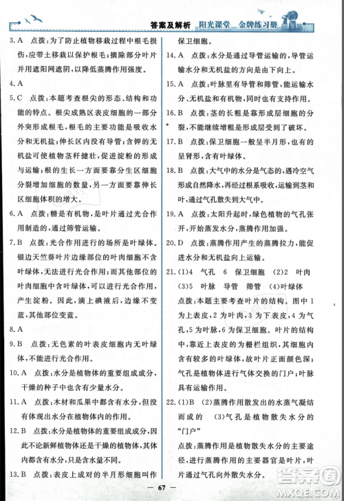 人民教育出版社2023年秋阳光课堂金牌练习册七年级上册生物人教版答案 人民教育出版社2023年秋阳光课堂金牌练习册七年级上册生物人教版答案