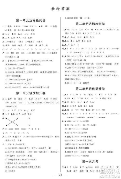 阳光出版社2023年秋名师面对面大试卷四年级数学上册苏教版参考答案
