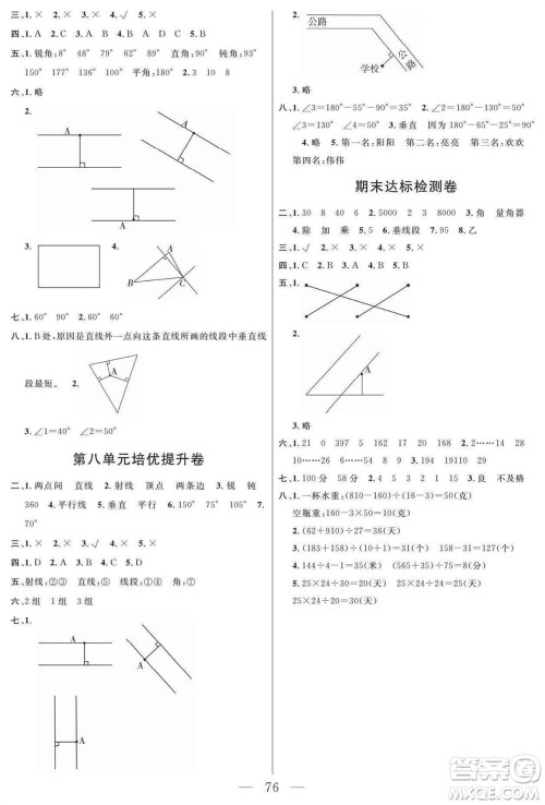 阳光出版社2023年秋名师面对面大试卷四年级数学上册苏教版参考答案