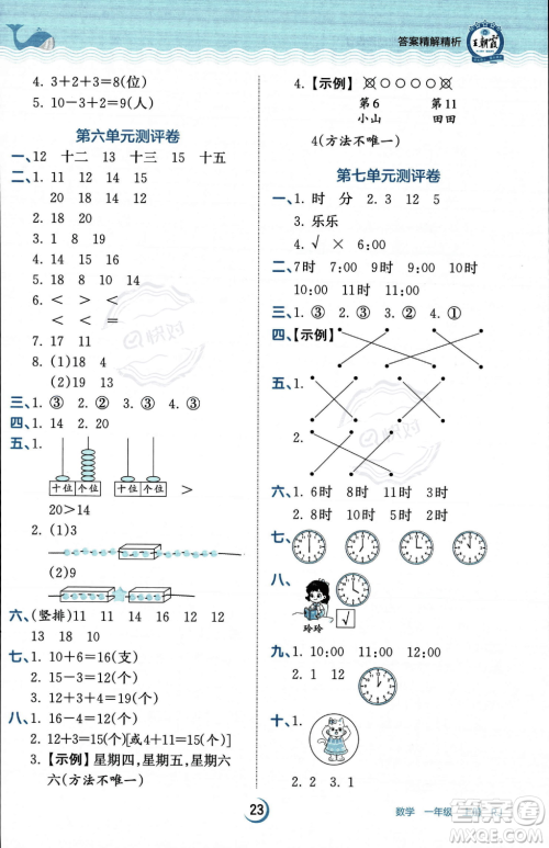 江西人民出版社2023年秋王朝霞德才兼备作业创新设计一年级上册数学人教版答案 江西人民出版社2023年秋王朝霞德才兼备作业创新设计一年级上册数学人教版答案