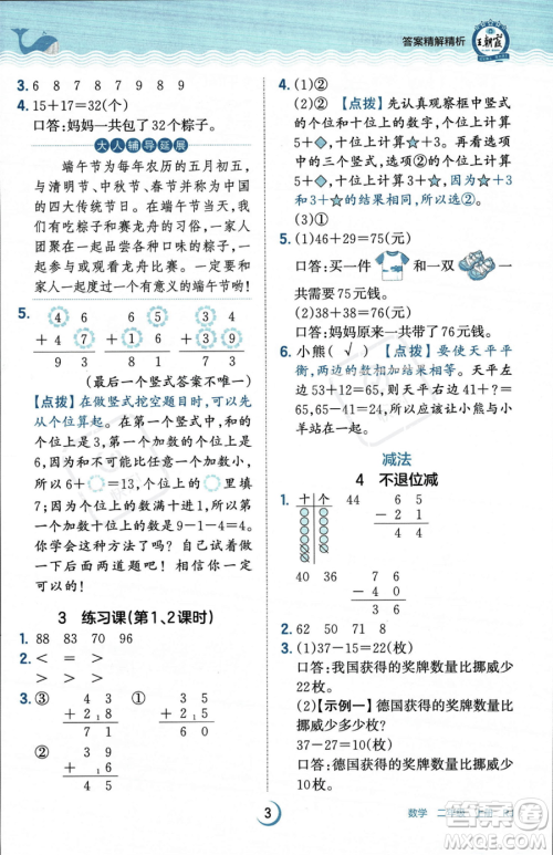 江西人民出版社2023年秋王朝霞德才兼备作业创新设计二年级上册数学人教版答案
