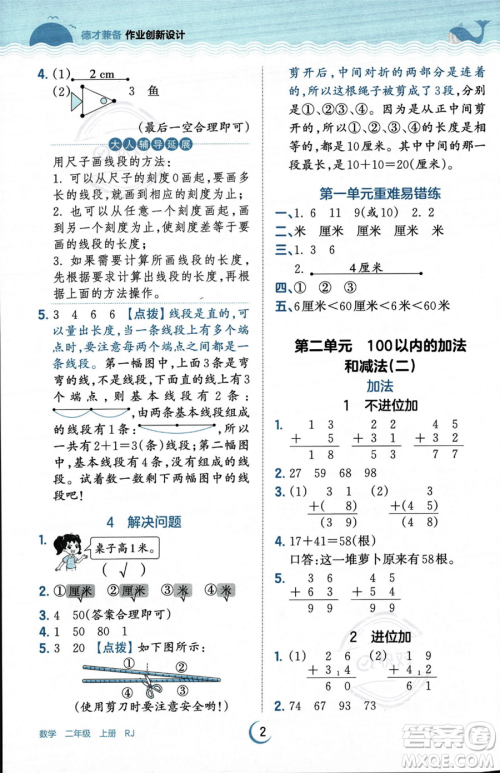 江西人民出版社2023年秋王朝霞德才兼备作业创新设计二年级上册数学人教版答案