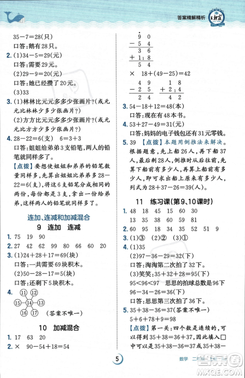 江西人民出版社2023年秋王朝霞德才兼备作业创新设计二年级上册数学人教版答案