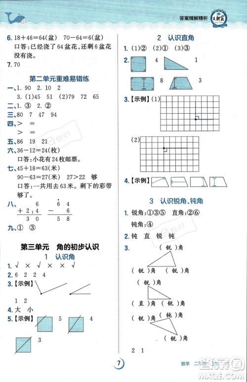 江西人民出版社2023年秋王朝霞德才兼备作业创新设计二年级上册数学人教版答案 江西人民出版社2023年秋王朝霞德才兼备作业创新设计二年级上册数学人教版答案