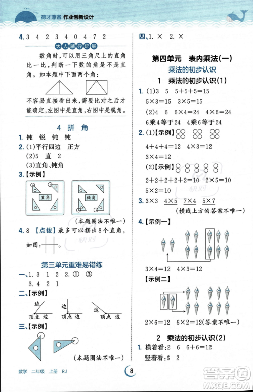 江西人民出版社2023年秋王朝霞德才兼备作业创新设计二年级上册数学人教版答案