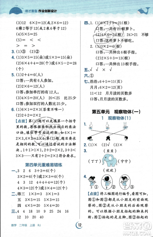 江西人民出版社2023年秋王朝霞德才兼备作业创新设计二年级上册数学人教版答案