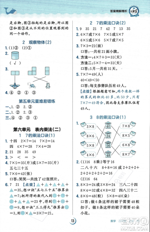 江西人民出版社2023年秋王朝霞德才兼备作业创新设计二年级上册数学人教版答案