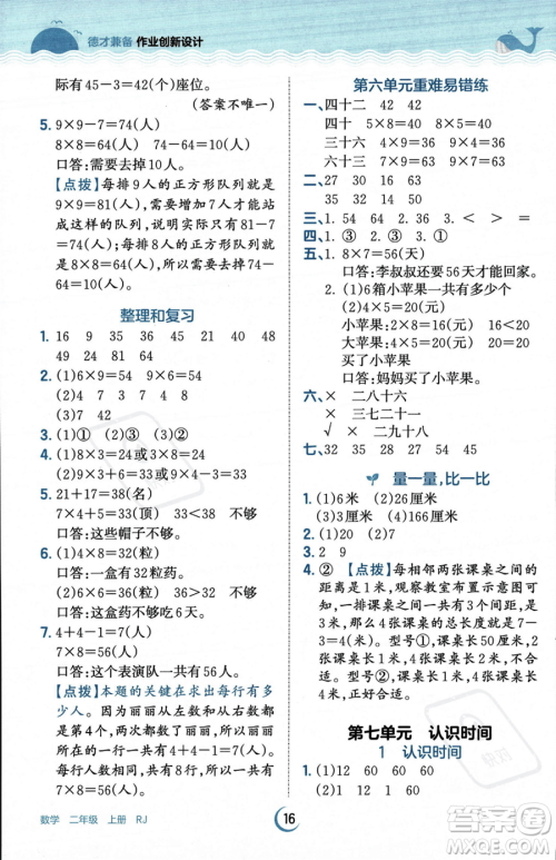 江西人民出版社2023年秋王朝霞德才兼备作业创新设计二年级上册数学人教版答案