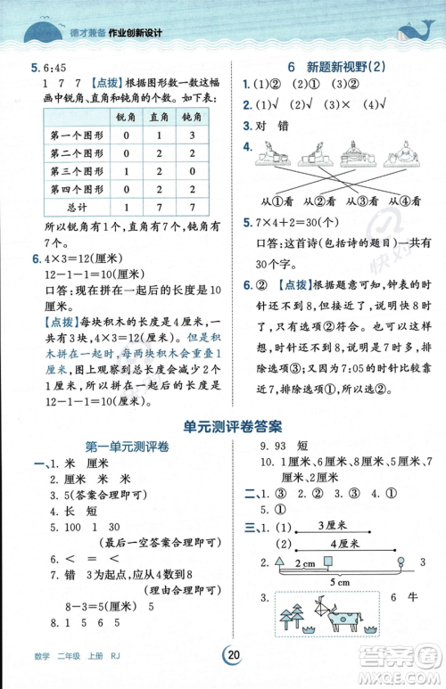 江西人民出版社2023年秋王朝霞德才兼备作业创新设计二年级上册数学人教版答案