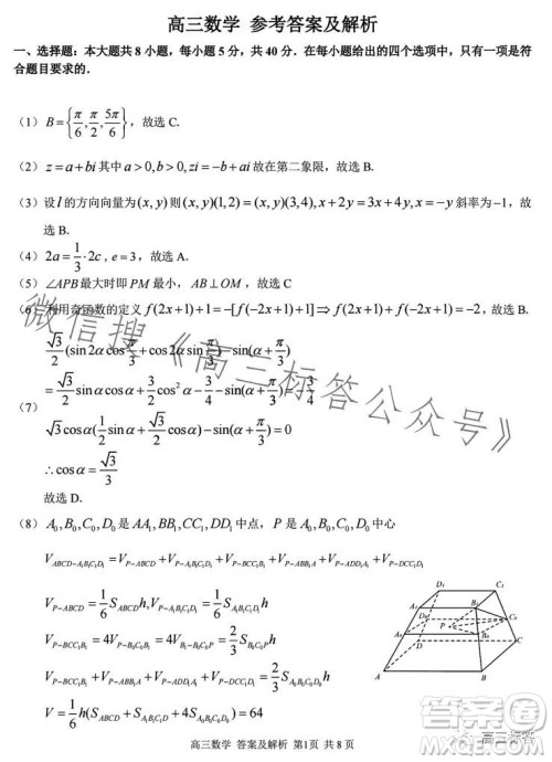 2023学年第一学期浙江省七彩阳光新高考研究联盟返校联考高三数学答案