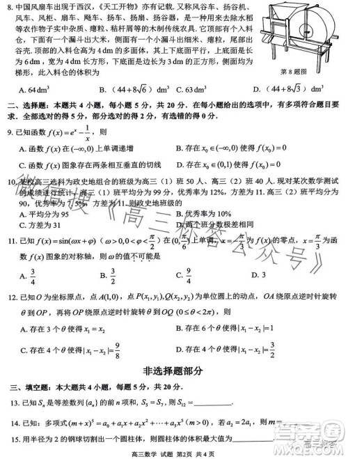 2023学年第一学期浙江省七彩阳光新高考研究联盟返校联考高三数学答案