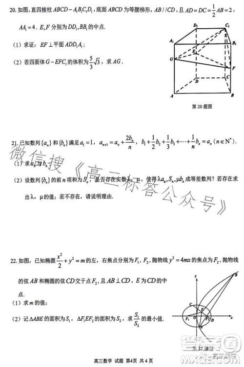 2023学年第一学期浙江省七彩阳光新高考研究联盟返校联考高三数学答案