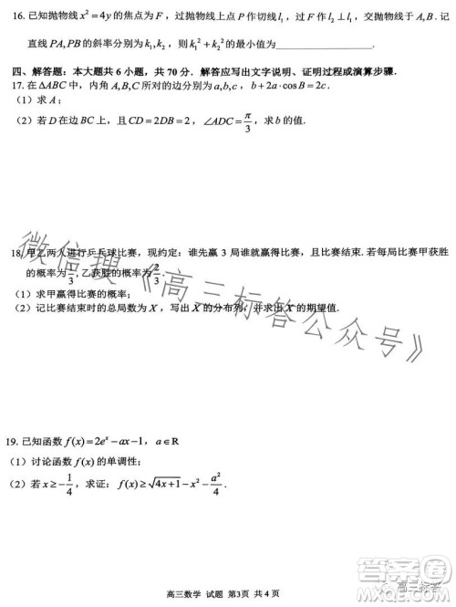 2023学年第一学期浙江省七彩阳光新高考研究联盟返校联考高三数学答案