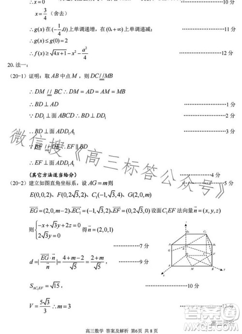 2023学年第一学期浙江省七彩阳光新高考研究联盟返校联考高三数学答案