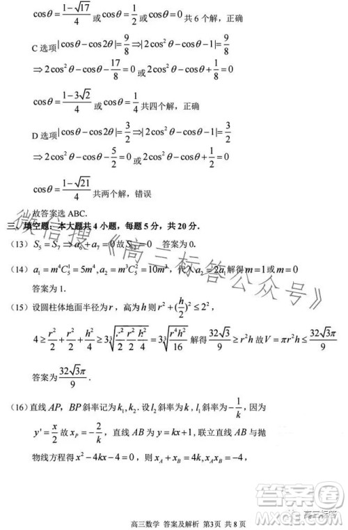 2023学年第一学期浙江省七彩阳光新高考研究联盟返校联考高三数学答案