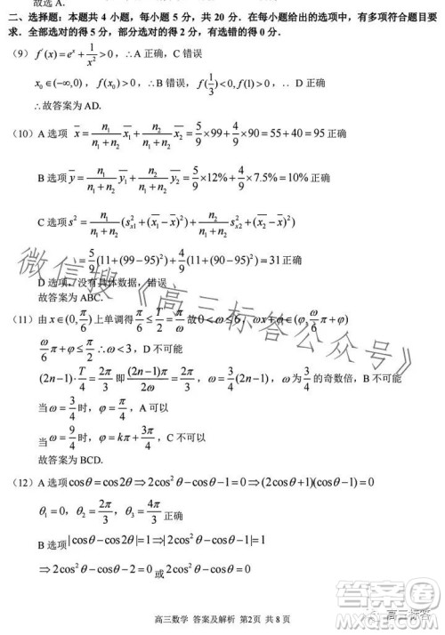 2023学年第一学期浙江省七彩阳光新高考研究联盟返校联考高三数学答案