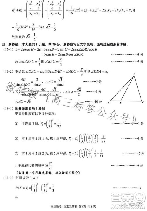 2023学年第一学期浙江省七彩阳光新高考研究联盟返校联考高三数学答案