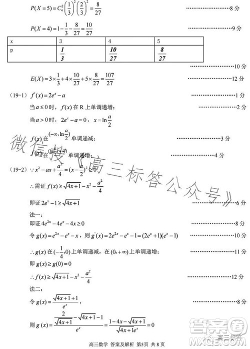 2023学年第一学期浙江省七彩阳光新高考研究联盟返校联考高三数学答案