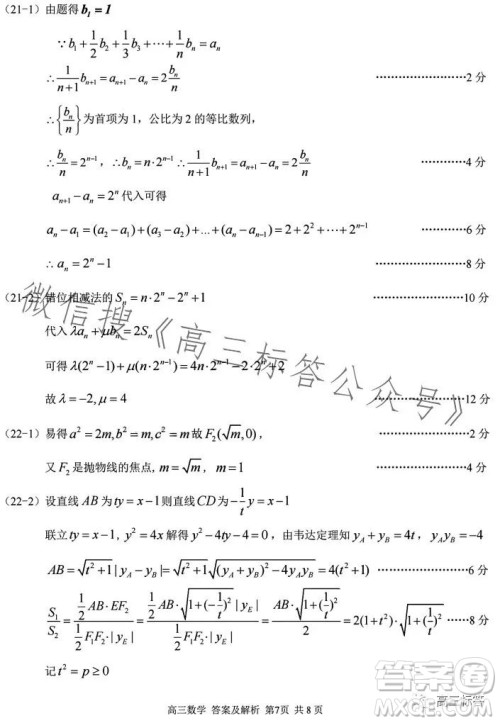 2023学年第一学期浙江省七彩阳光新高考研究联盟返校联考高三数学答案