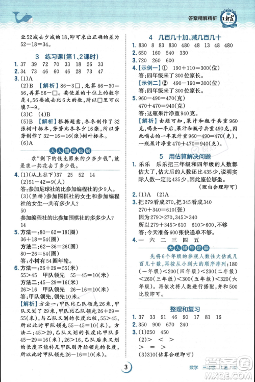 江西人民出版社2023年秋王朝霞德才兼备作业创新设计三年级上册数学人教版答案 江西人民出版社2023年秋王朝霞德才兼备作业创新设计三年级上册数学人教版答案