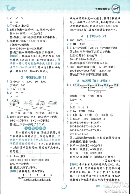 江西人民出版社2023年秋王朝霞德才兼备作业创新设计三年级上册数学人教版答案 江西人民出版社2023年秋王朝霞德才兼备作业创新设计三年级上册数学人教版答案