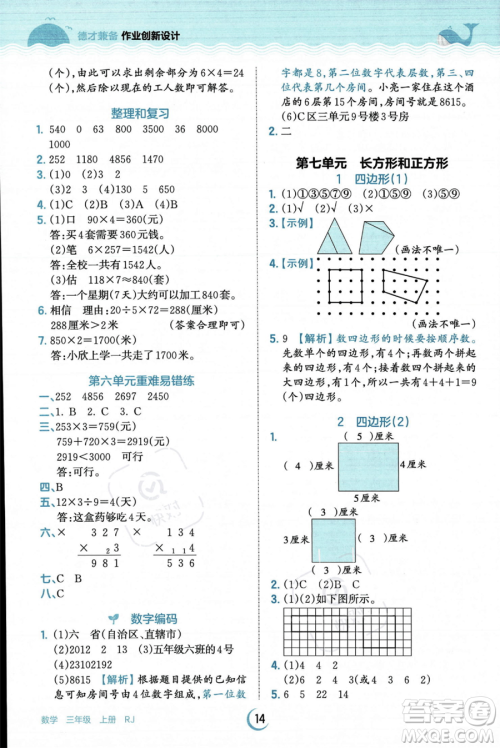 江西人民出版社2023年秋王朝霞德才兼备作业创新设计三年级上册数学人教版答案 江西人民出版社2023年秋王朝霞德才兼备作业创新设计三年级上册数学人教版答案