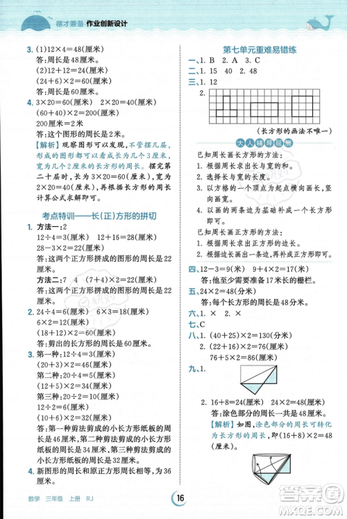江西人民出版社2023年秋王朝霞德才兼备作业创新设计三年级上册数学人教版答案 江西人民出版社2023年秋王朝霞德才兼备作业创新设计三年级上册数学人教版答案