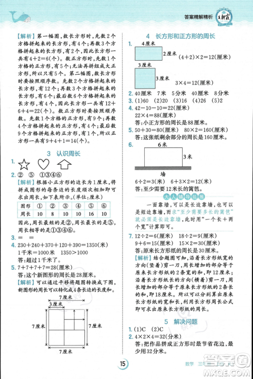 江西人民出版社2023年秋王朝霞德才兼备作业创新设计三年级上册数学人教版答案 江西人民出版社2023年秋王朝霞德才兼备作业创新设计三年级上册数学人教版答案
