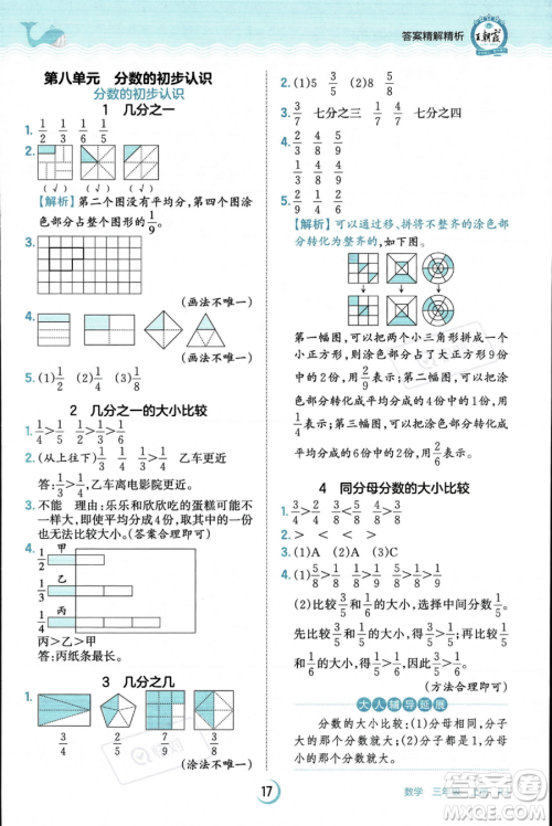 江西人民出版社2023年秋王朝霞德才兼备作业创新设计三年级上册数学人教版答案