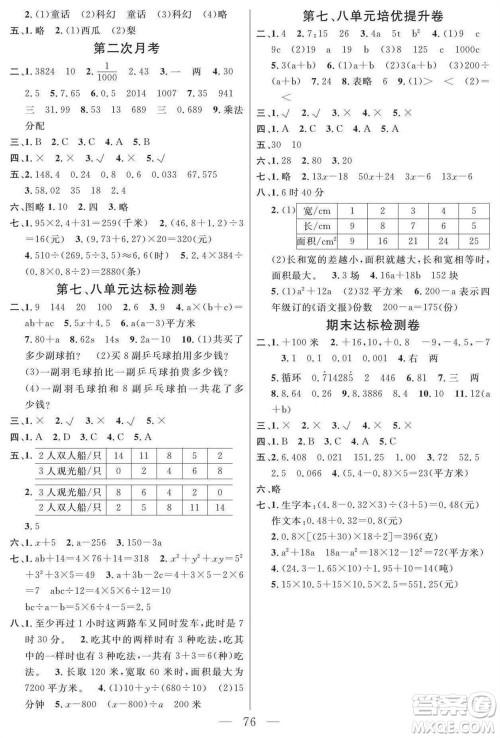 阳光出版社2023年秋名师面对面大试卷五年级数学上册苏教版参考答案 阳光出版社2023年秋名师面对面大试卷五年级数学上册苏教版参考答案