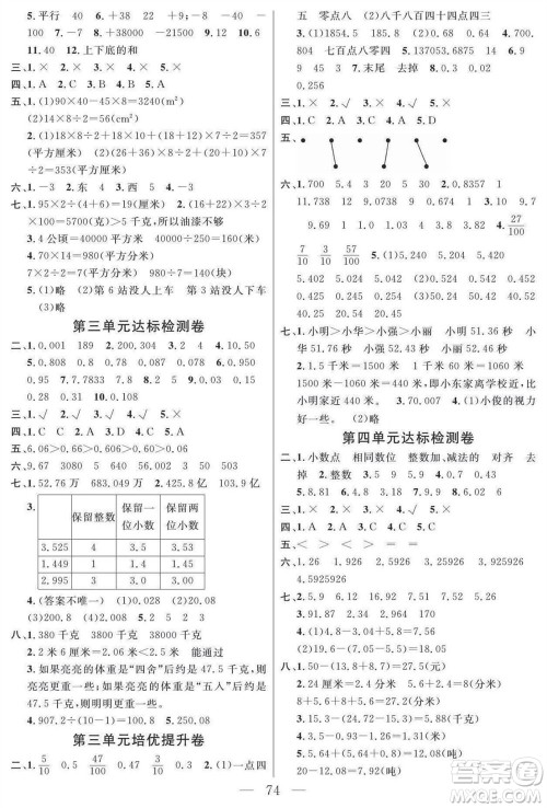 阳光出版社2023年秋名师面对面大试卷五年级数学上册苏教版参考答案