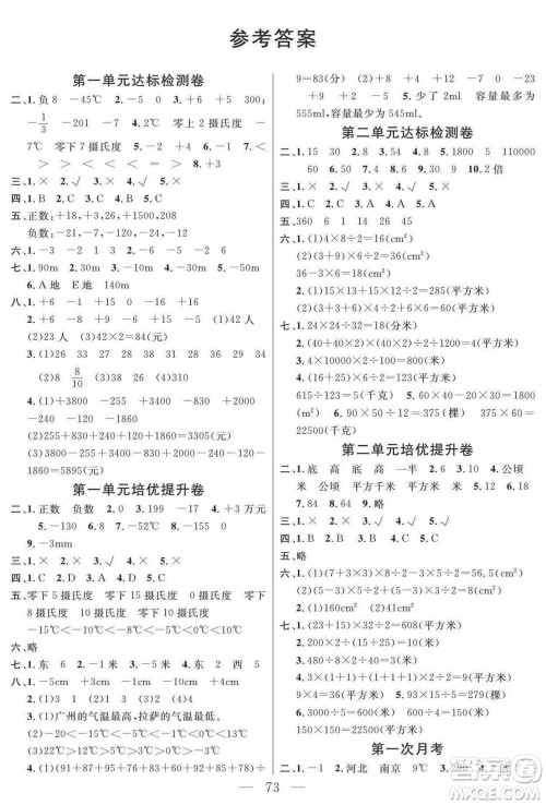 阳光出版社2023年秋名师面对面大试卷五年级数学上册苏教版参考答案 阳光出版社2023年秋名师面对面大试卷五年级数学上册苏教版参考答案