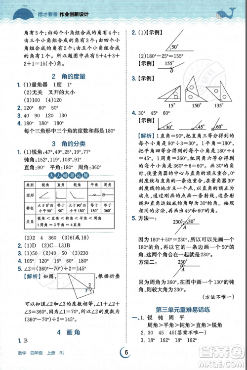 江西人民出版社2023年秋王朝霞德才兼备作业创新设计四年级上册数学人教版答案 江西人民出版社2023年秋王朝霞德才兼备作业创新设计四年级上册数学人教版答案