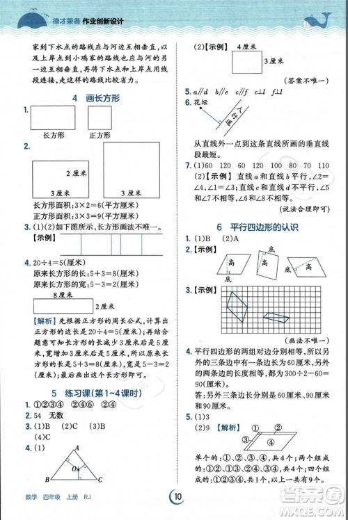 江西人民出版社2023年秋王朝霞德才兼备作业创新设计四年级上册数学人教版答案 江西人民出版社2023年秋王朝霞德才兼备作业创新设计四年级上册数学人教版答案