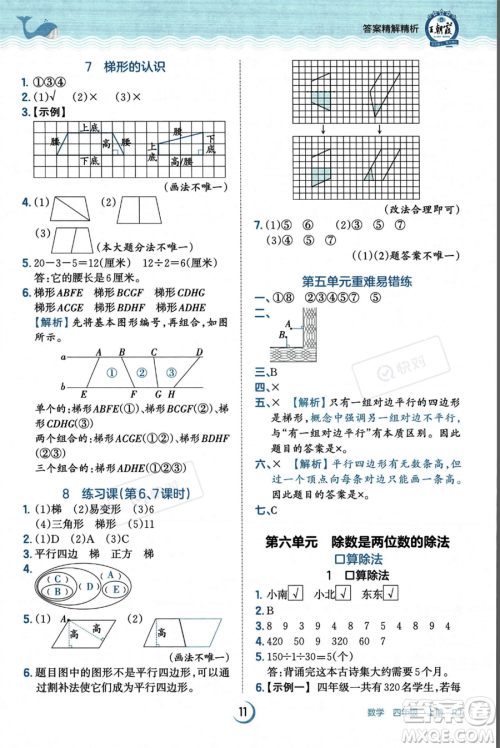 江西人民出版社2023年秋王朝霞德才兼备作业创新设计四年级上册数学人教版答案 江西人民出版社2023年秋王朝霞德才兼备作业创新设计四年级上册数学人教版答案