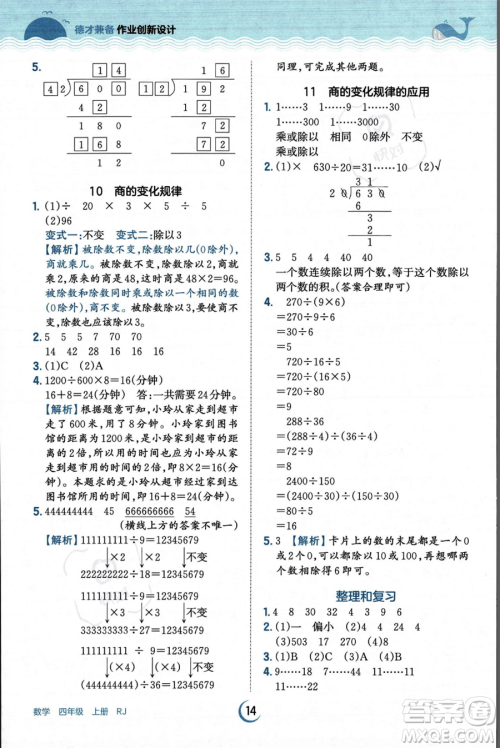 江西人民出版社2023年秋王朝霞德才兼备作业创新设计四年级上册数学人教版答案 江西人民出版社2023年秋王朝霞德才兼备作业创新设计四年级上册数学人教版答案