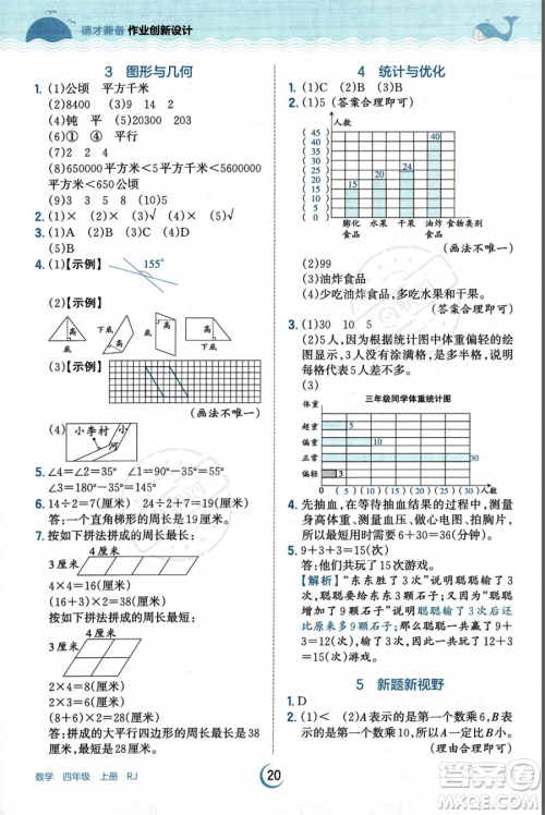 江西人民出版社2023年秋王朝霞德才兼备作业创新设计四年级上册数学人教版答案