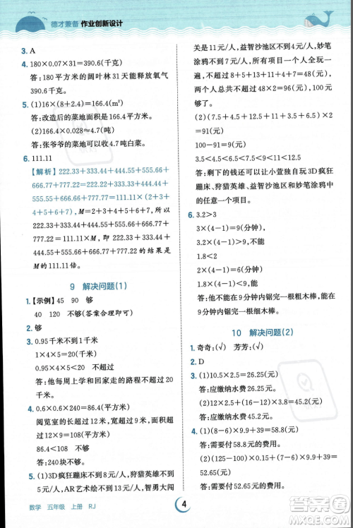 江西人民出版社2023年秋王朝霞德才兼备作业创新设计五年级上册数学人教版答案 江西人民出版社2023年秋王朝霞德才兼备作业创新设计五年级上册数学人教版答案