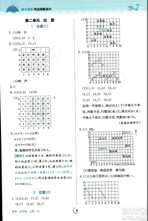 江西人民出版社2023年秋王朝霞德才兼备作业创新设计五年级上册数学人教版答案