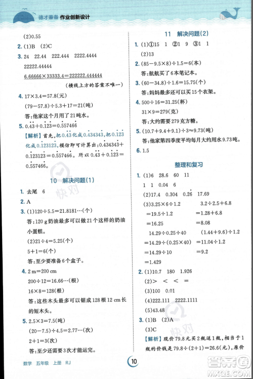 江西人民出版社2023年秋王朝霞德才兼备作业创新设计五年级上册数学人教版答案 江西人民出版社2023年秋王朝霞德才兼备作业创新设计五年级上册数学人教版答案