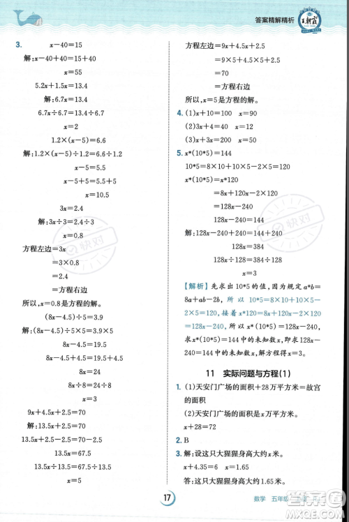 江西人民出版社2023年秋王朝霞德才兼备作业创新设计五年级上册数学人教版答案 江西人民出版社2023年秋王朝霞德才兼备作业创新设计五年级上册数学人教版答案